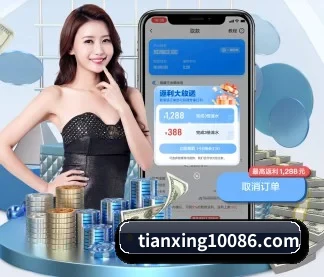 天行体育 APP 界面